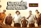 KENATHA KANOM Tamil Movie Review