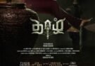 படப்பிடிப்பு நிறைவடைந்துள்ள நிலையில், தற்போது இறுதிக்கட்ட பணிகள்