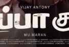 5STAR SENTHIL BAGS THE THEATRICAL RIGHTS OF VIJAY ANTONY’S ‘APPA KUTTY’!